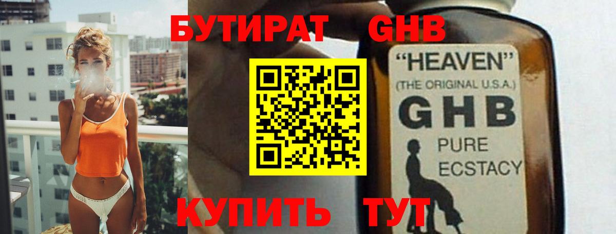 Карталы  БУТИРАТ 99%  Вход с VPN 