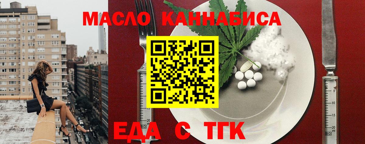 Еда ТГК конопля  Вход с VPN  Карталы 