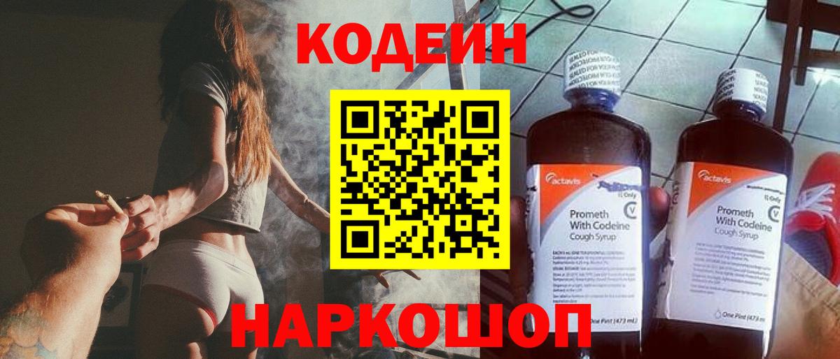 Codein напиток Lean (лин)  Кодеиновый сироп Lean напиток Lean (лин)  Вход с VPN  Карталы 