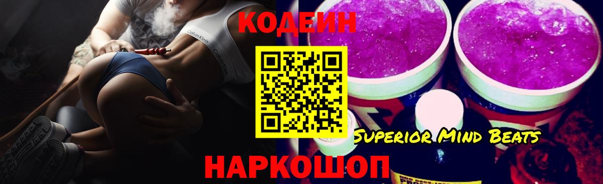 Codein Purple Drank Карталы