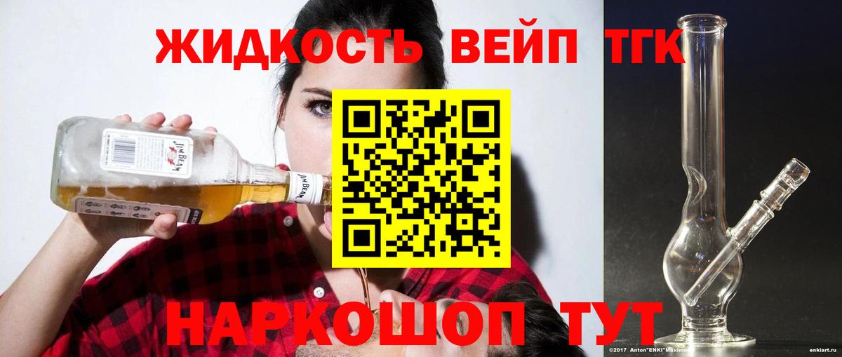 Дистиллят ТГК вейп с тгк Карталы